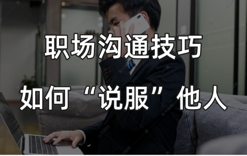 如何通过说服而非强制提高团队效率？-爱分享资源网