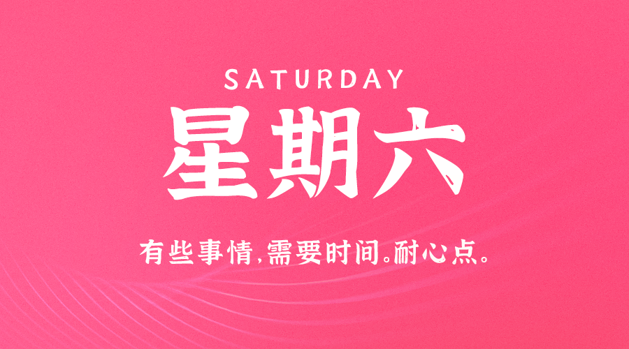 5月11日_星期六_在这里每天60秒读懂世界！-爱分享资源网