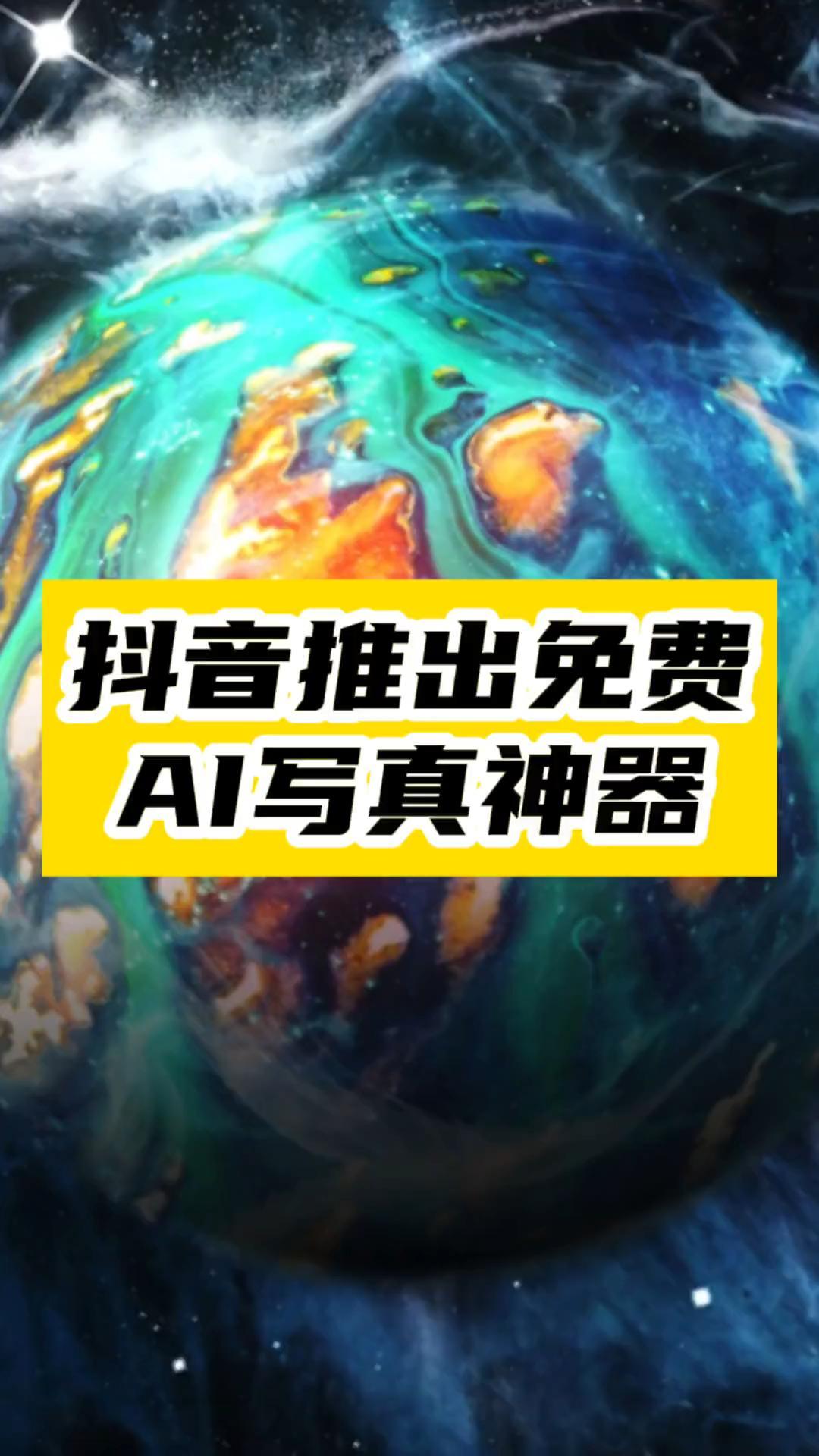 AI神器带你体验无限风格写真，从普通照片到电影主角一键转换！