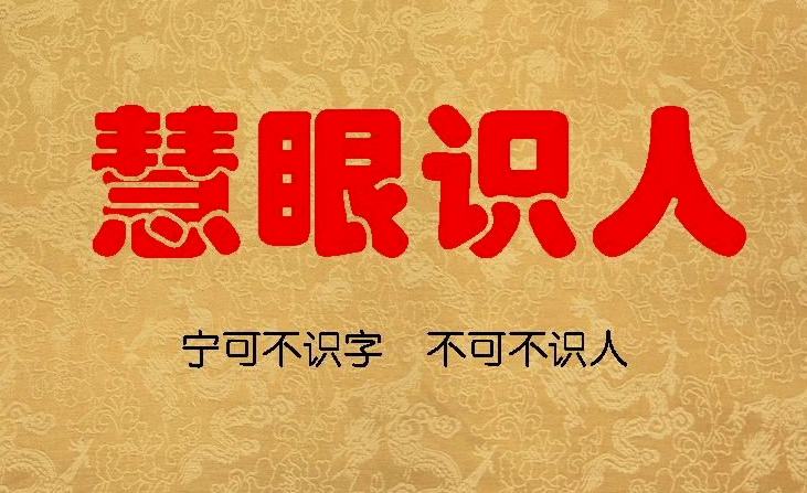 识人有道：八大技巧教你辨别真假朋友