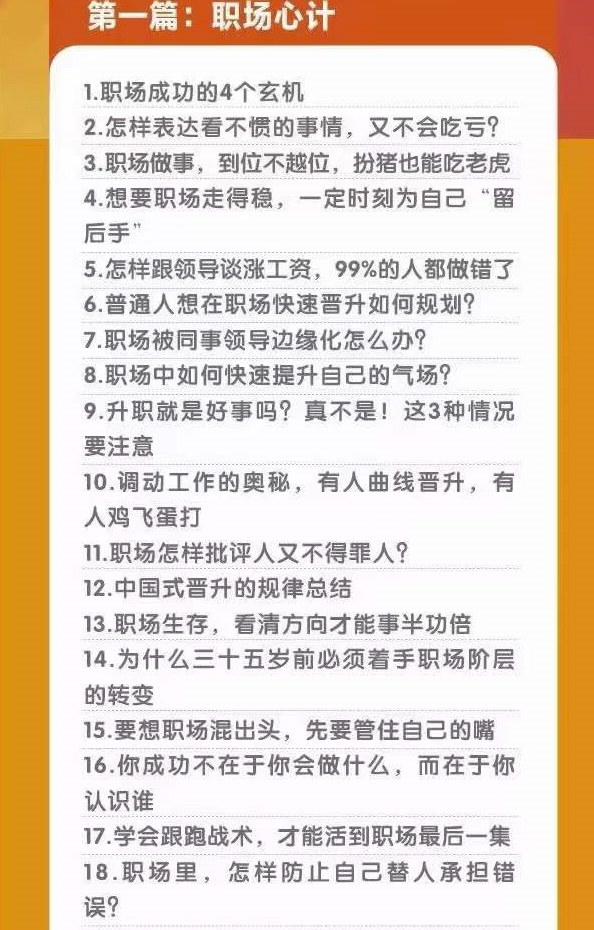 图片[2]-职场生存法则100课：心眼智慧_避开职场陷阱-爱分享资源网