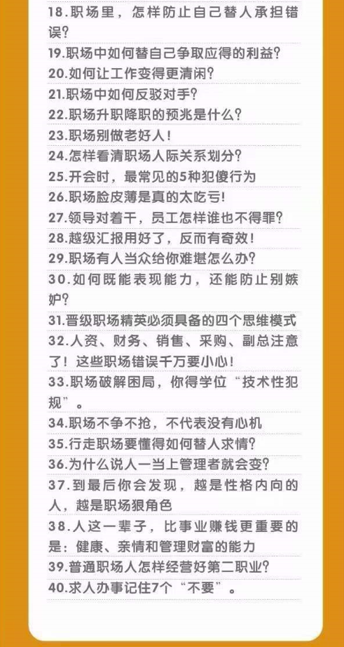 图片[3]-职场生存法则100课：心眼智慧_避开职场陷阱-爱分享资源网