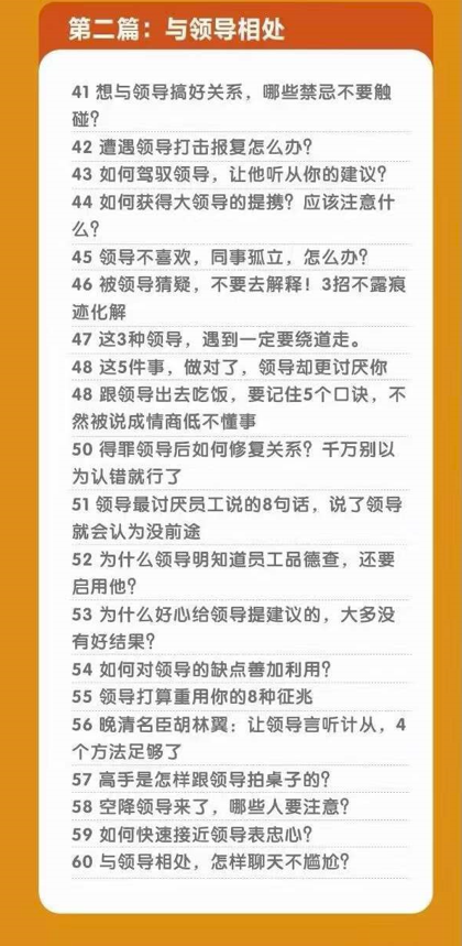 图片[4]-职场生存法则100课：心眼智慧_避开职场陷阱-爱分享资源网