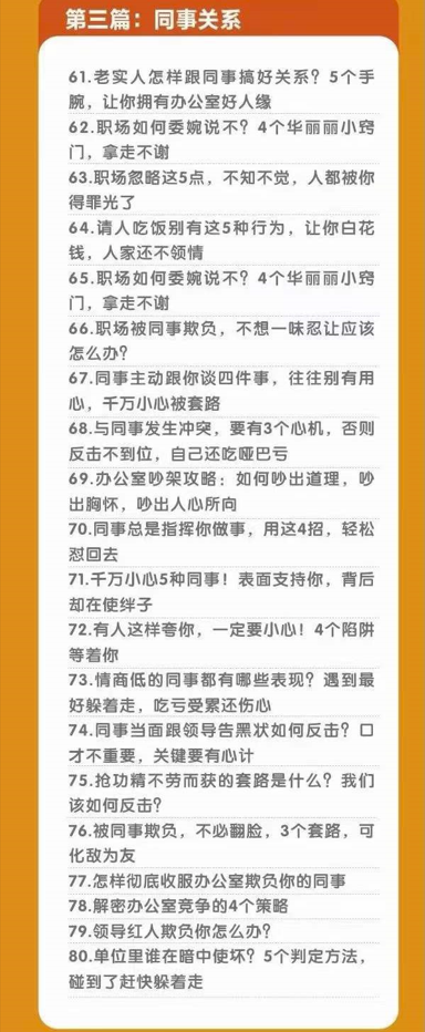 图片[5]-职场生存法则100课：心眼智慧_避开职场陷阱-爱分享资源网