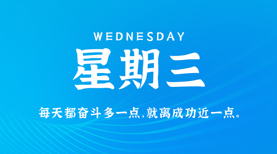 5月22日_星期三_在这里每天60秒读懂世界！-爱分享资源网
