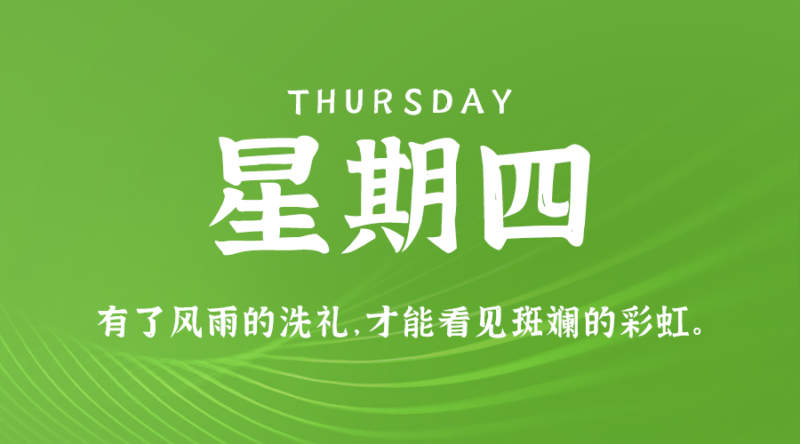5月23日_星期四_在这里每天60秒读懂世界！-爱分享资源网