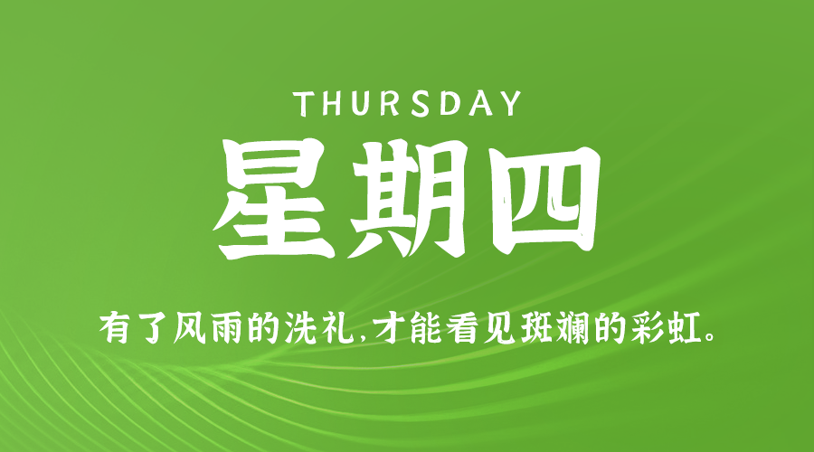 5月23日_星期四_在这里每天60秒读懂世界！-爱分享资源网