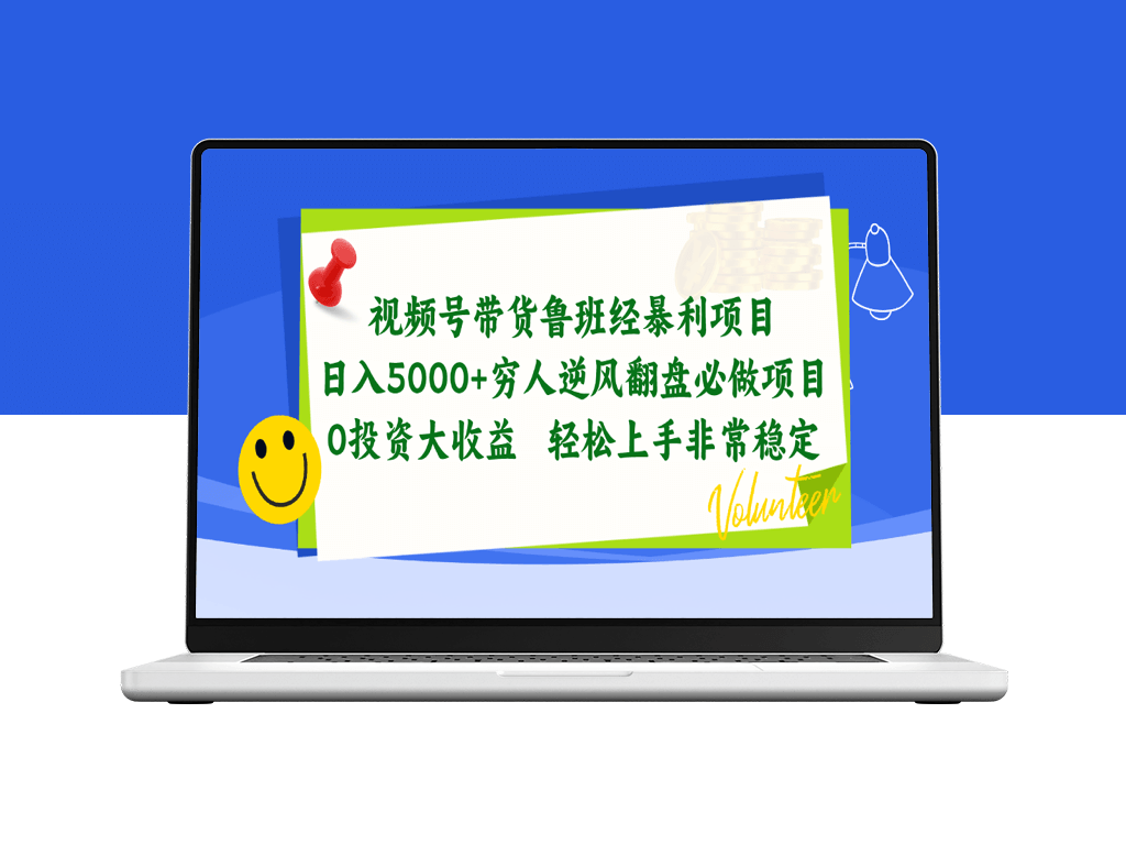 视频号带货鲁班经暴利项目-爱分享资源网