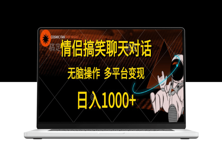 情侣搞笑聊天对话视频_多平台变现-爱分享资源网