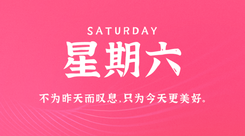 5月25日_星期六_在这里每天60秒读懂世界！-爱分享资源网