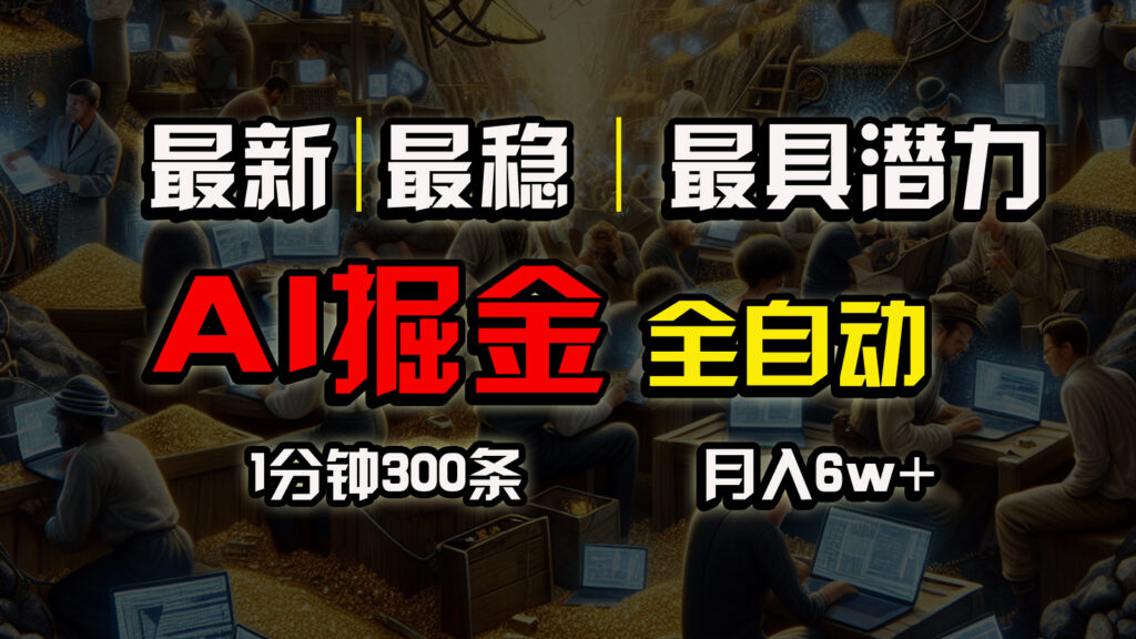 图片[1]-一个插件全自动执行矩阵发布赚钱-爱分享资源网