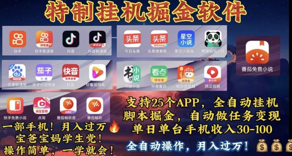 图片[1]-月入过万 24小时全自动无脑挂机_操作简单-爱分享资源网
