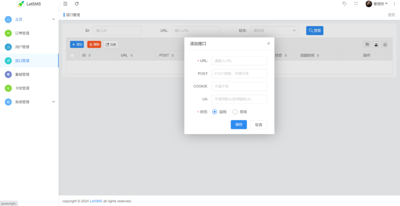 letsms短信hongzha源码修复版-爱分享资源网