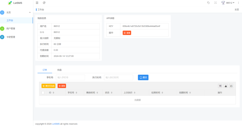 letsms短信hongzha源码修复版-爱分享资源网