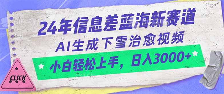 图片[1]-AI生成治愈系雪景视频-爱分享资源网
