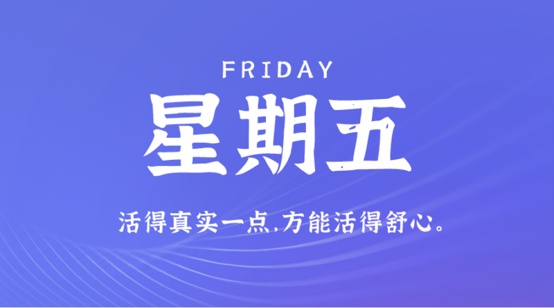 5月31日_星期五_在这里每天60秒读懂世界！-爱分享资源网