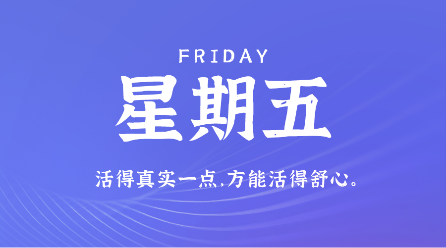 5月31日_星期五_在这里每天60秒读懂世界！-爱分享资源网