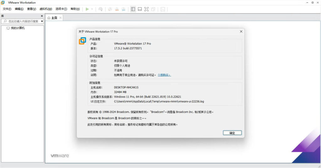 图片[1]-Workstation Pro 17.5.2