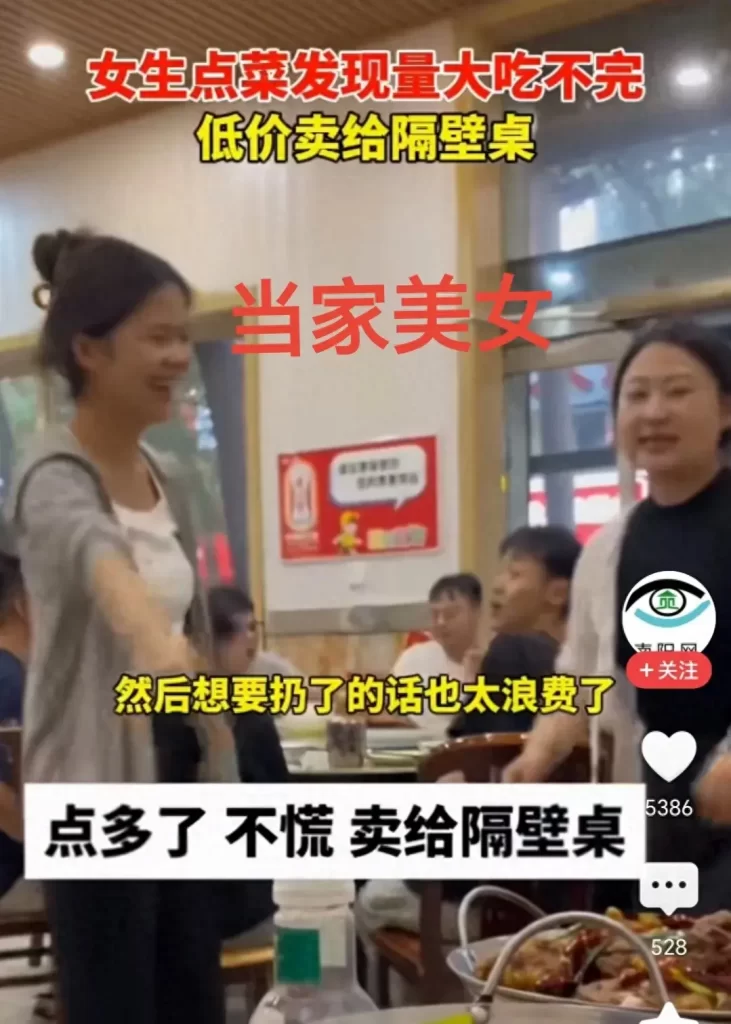 图片[1]-女子将多点的菜低价转卖给隔壁桌，光盘在行动，美丽女子会当家-爱分享资源网
