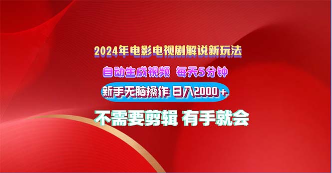 图片[1]-电影解说新玩法：自动生成视频-爱分享资源网