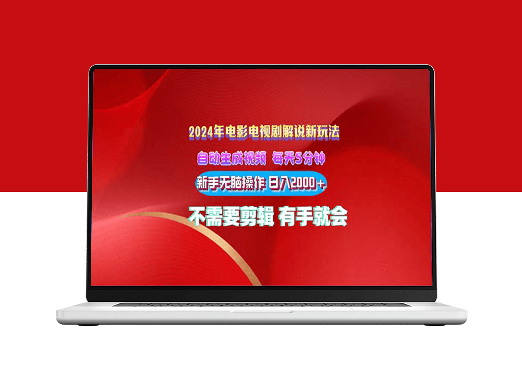 电影解说新玩法：自动生成视频-爱分享资源网