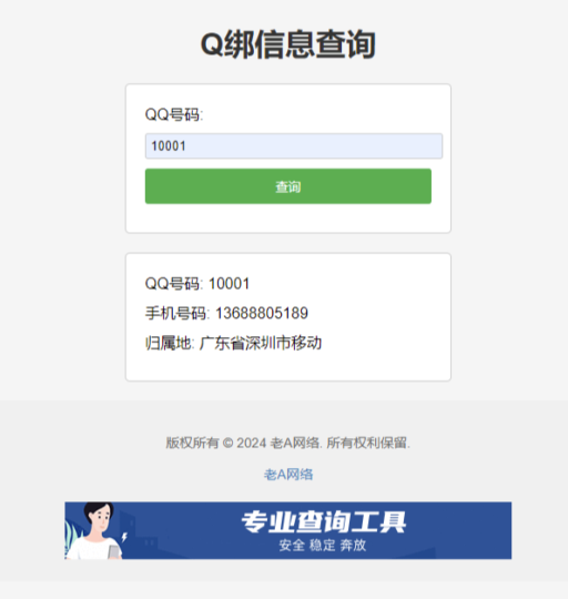 全新Q绑查询源码-爱分享资源网