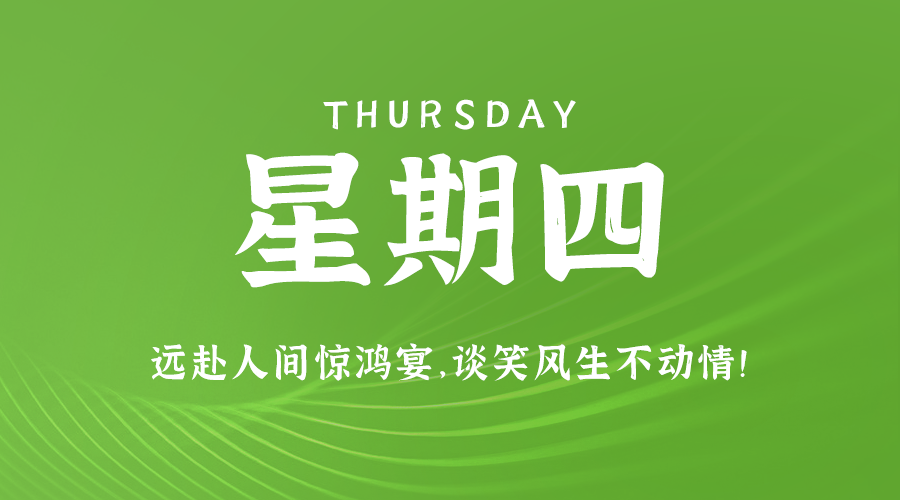6月6日_星期四_在这里每天60秒读懂世界！-爱分享资源网