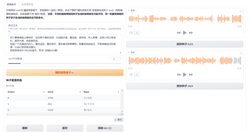 一键部署 含离线整合包 基于 ChatTTS 支持音色抽卡 长音频生成和分角色朗读 简单易用 无需复杂安装-爱分享资源网