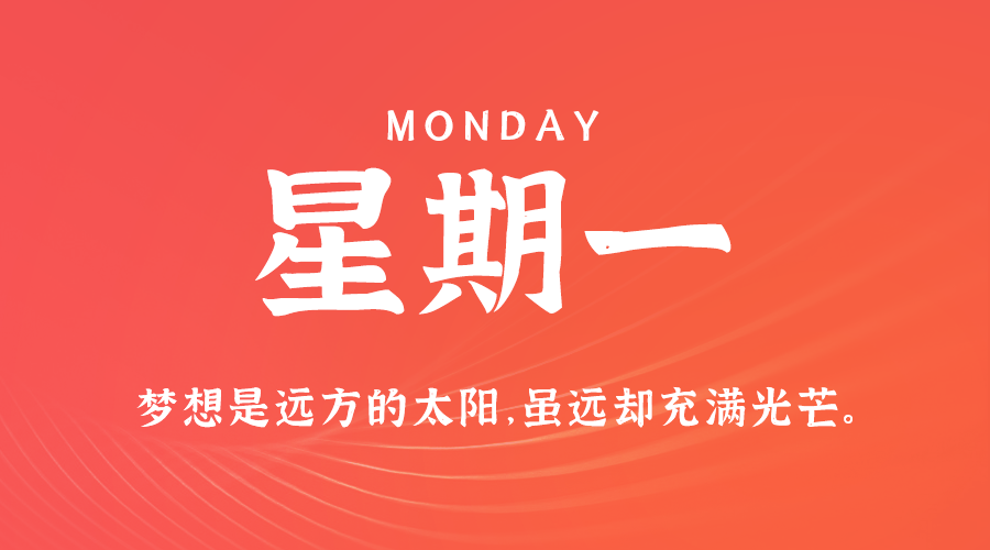 6月10日_星期一_在这里每天60秒读懂世界！-爱分享资源网