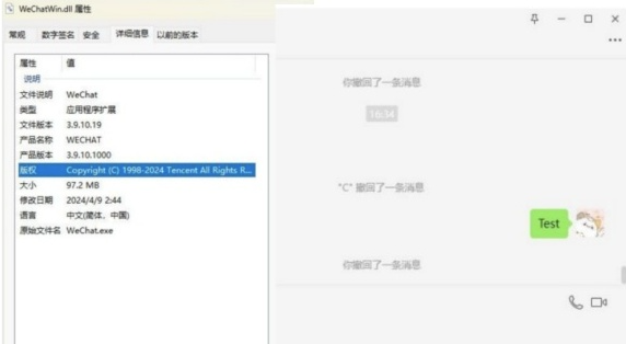 PC 微信防撤回插件 适用3.9.10-爱分享资源网
