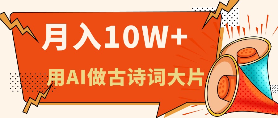 图片[1]-借助AI绘制古诗词绘本_月赚六位数-爱分享资源网