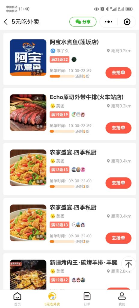 图片[3]-免费外卖享高额返佣_节省开支_分享赚钱_实现四位数收入-爱分享资源网