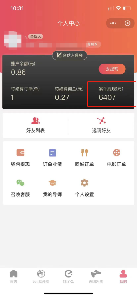 图片[2]-免费外卖享高额返佣_节省开支_分享赚钱_实现四位数收入-爱分享资源网