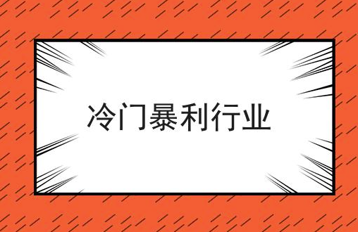 大环境不好，这8大行业反而越来越好！-爱分享资源网