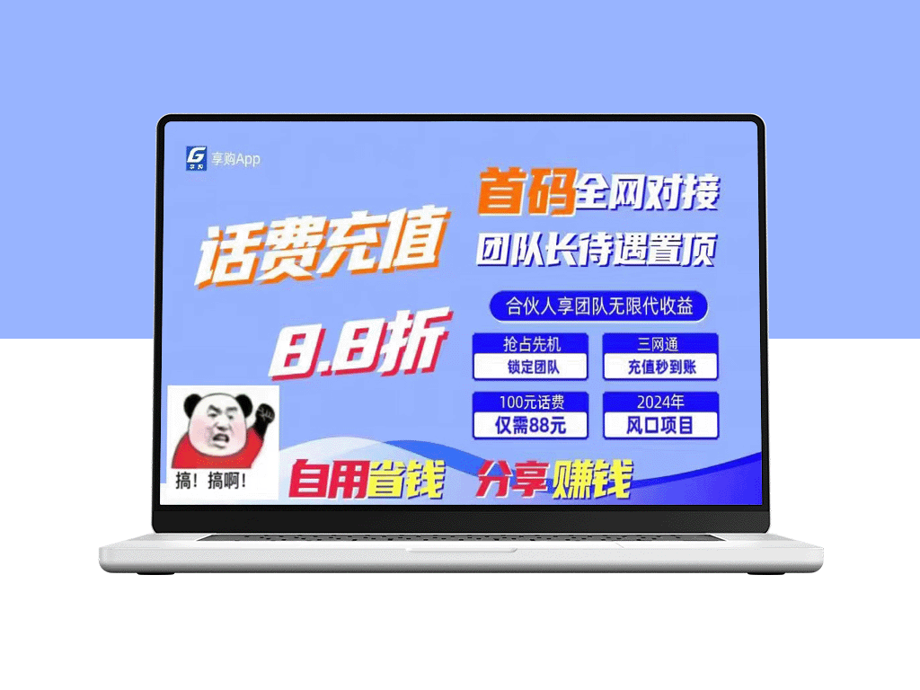 88折话费立减_实时到账_刚需市场带你日入千元-爱分享资源网