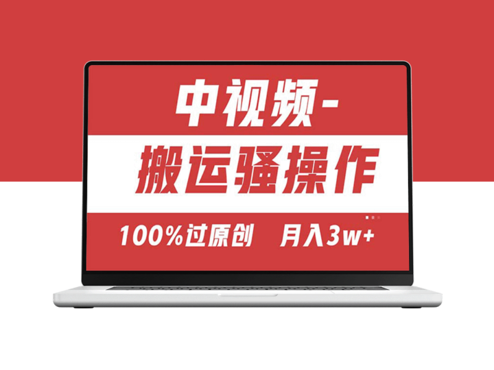 【中视频新思维】一键双重去重_100%原创内容生成与多平台同步发布-爱分享资源网