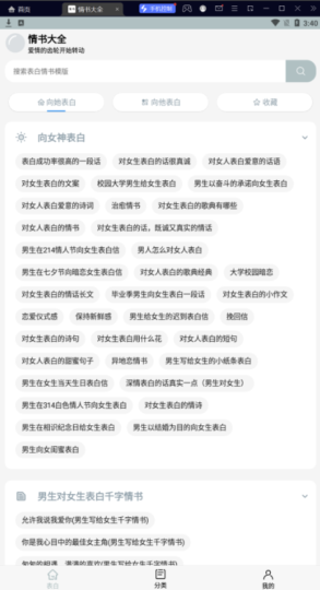 情书大全APP