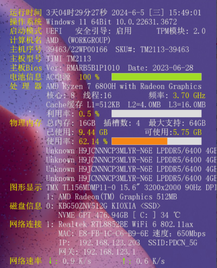 简易的桌面硬件信息显示工具