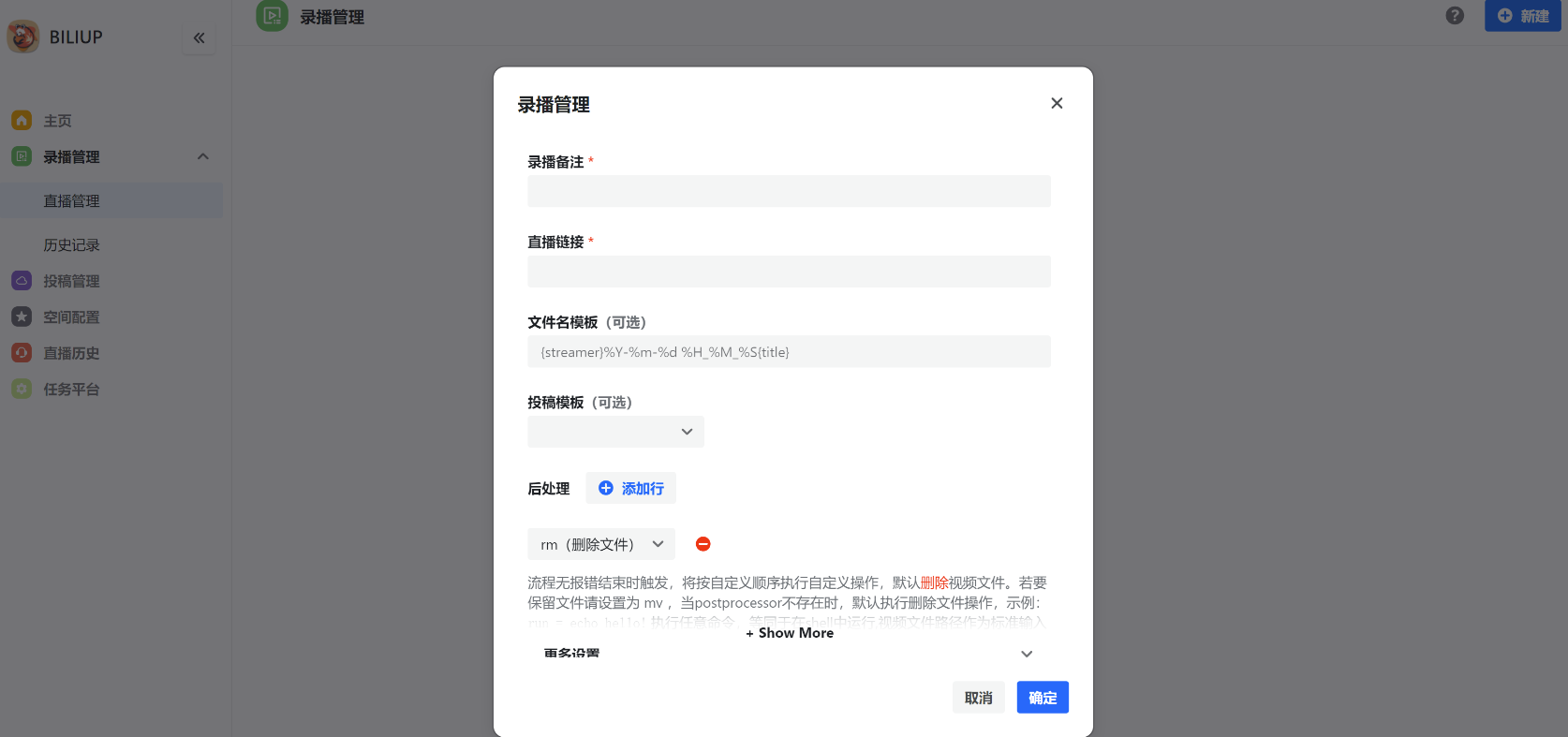 录制各大主流直播平台并上传至哔哩哔哩弹幕网biliup