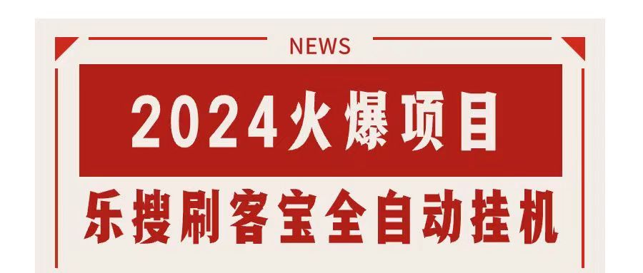 图片[1]-全自动搜索引擎挂机：单窗口日收益16+_无限多开_实现被动收入新高度-爱分享资源网