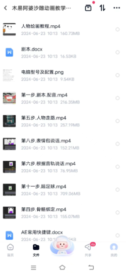 超详细沙雕动画制作课程-爱分享资源网