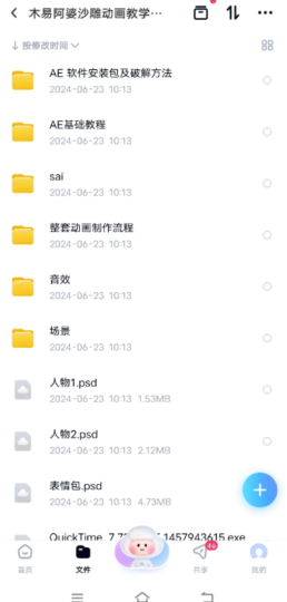 超详细沙雕动画制作课程-爱分享资源网
