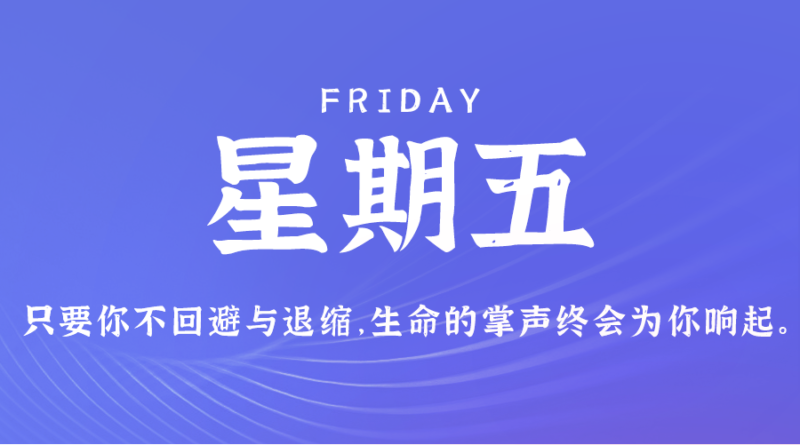 6月28日，星期五，在这里每天60秒读懂世界！-爱分享资源网