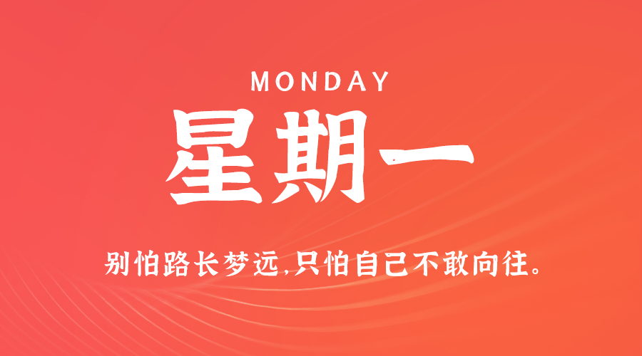 7月1日，星期一，在这里每天60秒读懂世界！-爱分享资源网