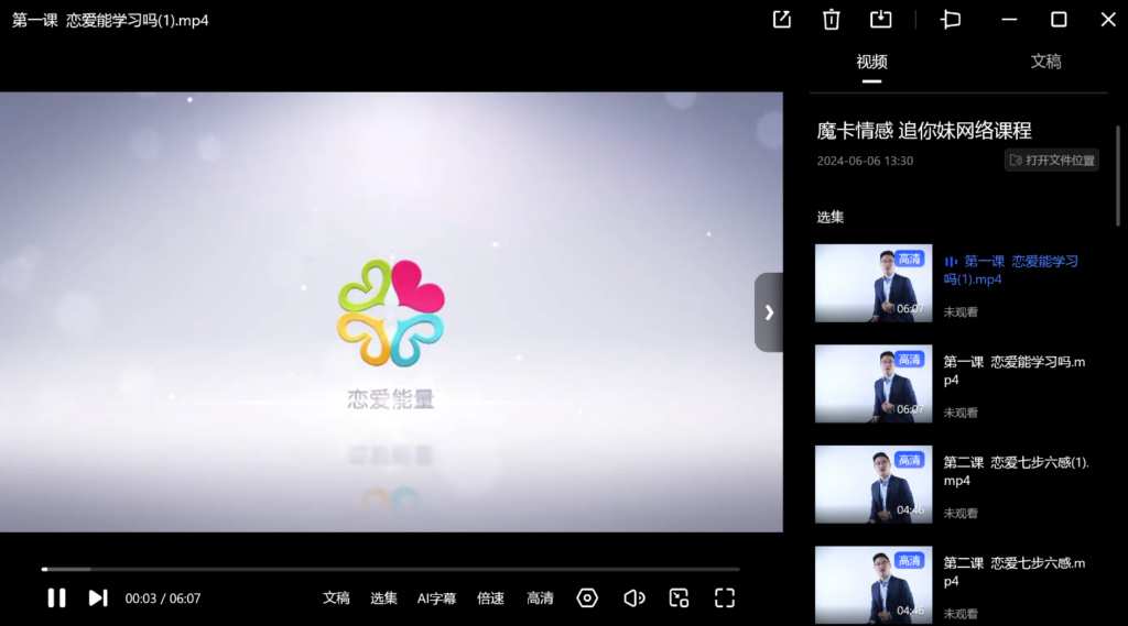 图片[1]-魔卡情感 追你妹网络课程-爱分享资源网