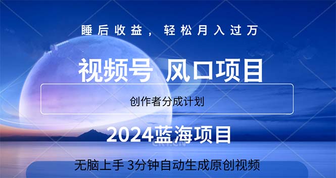 图片[1]-2024蓝海项目：3分钟内创作高收益视频_稳定月入过万-爱分享资源网
