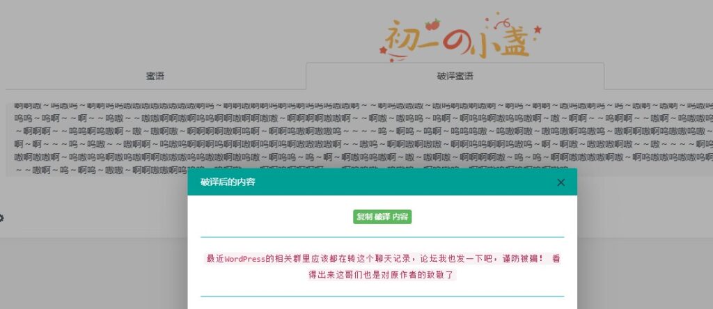图片[1]-蜜语星球 蜜语翻译器 文字加密通话 一键转换 蜜语密码-爱分享资源网