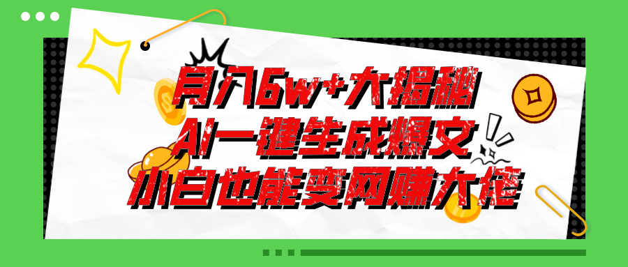 图片[1]-AI爆文插件：轻松写出爆款文章_月入6W+