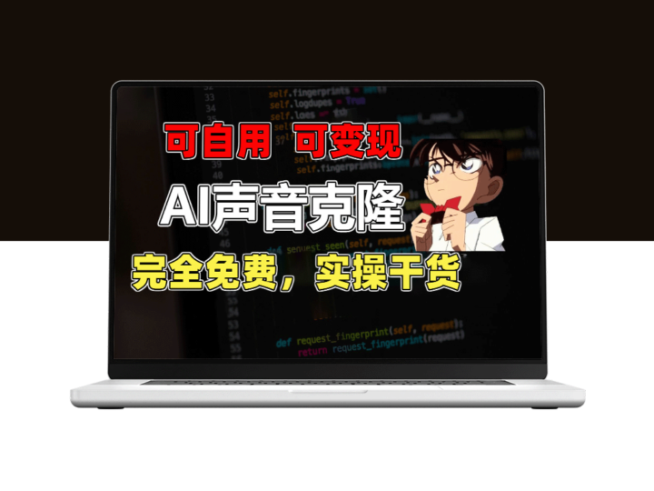 1分钟复制完美声音_免费秒杀所有配音软件_实操干货分享-爱分享资源网