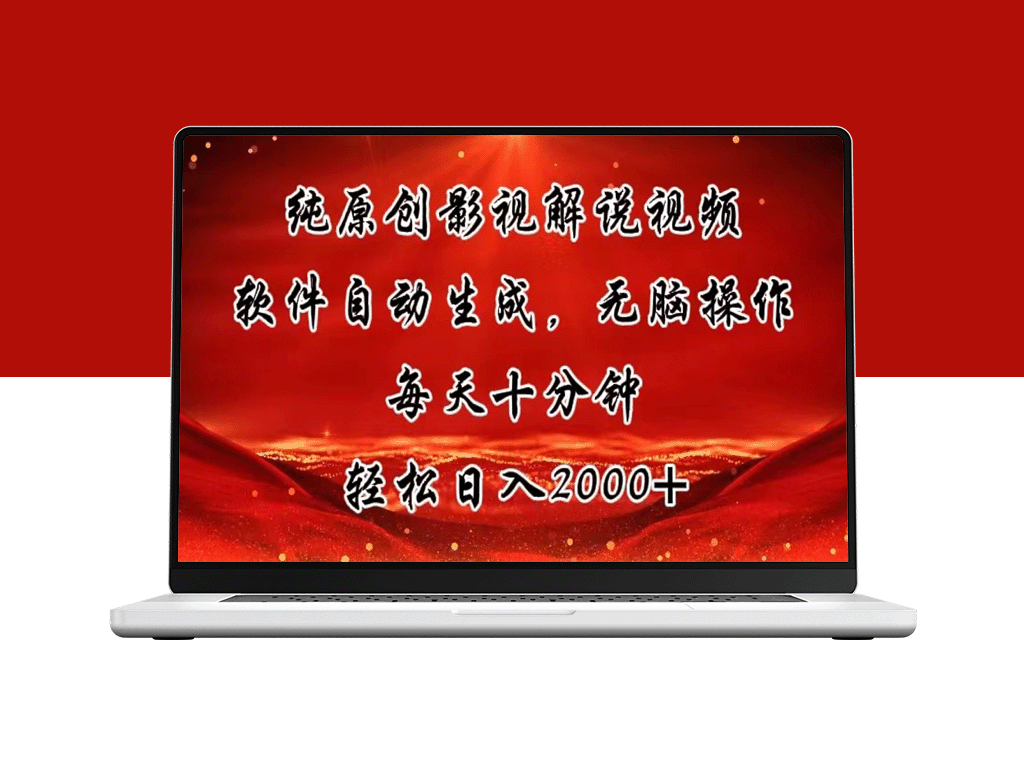 优质原创影视解说视频_智能生成-爱分享资源网